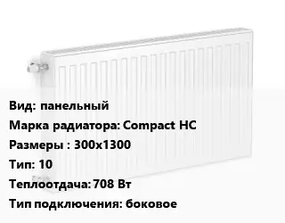 Радиатор стальной панельный Compact HC 300х1300 10 708 Вт Подкл:боковое